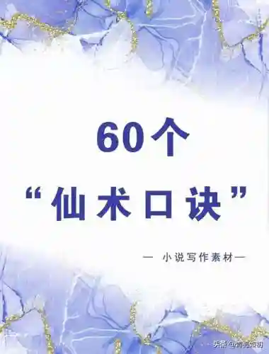 道家72仙术口诀(道术咒语口诀大全)