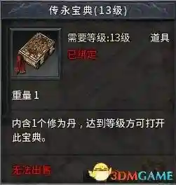 传奇永恒归真版收费吗(传奇永恒玩时长的还是归真版)插图4