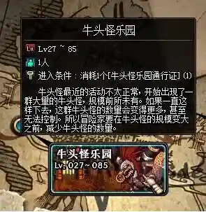 dnf牛头怪乐园在哪(地下城95版本牛头怪在哪)插图1