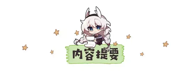 崩坏3鬼凯阵容搭配(崩坏三雷八和鬼铠哪个好)插图4