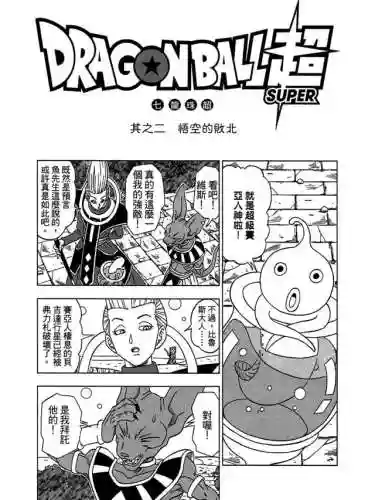 《龙珠超》国语版(龙珠超[全](131集) 国语版)插图18