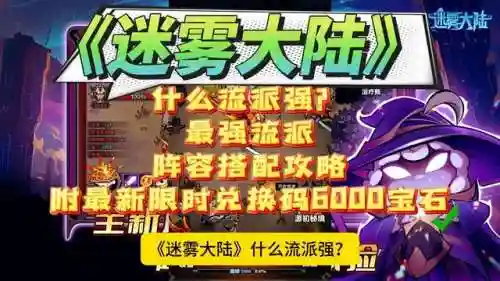 魔神大陆推荐阵容搭配最新(神魔幻想最强阵容排名)