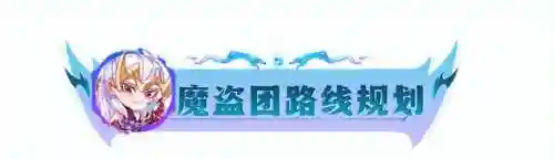 魔道后期锁血阵容搭配(推荐一些克制回血的阵容)插图6