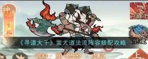 蚩尤最强阵容搭配图片高清(山海镜花最新蚩黎灵器搭配)
