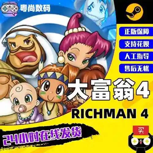 大富翁4电脑版(旧版大富翁4单机版下载)插图5