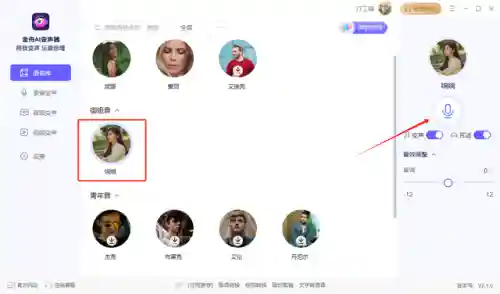 手机变声软件真实女声(变女声很自然的变声器免费)插图2
