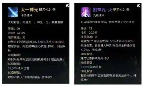 仙法神通搭配什么阵容(一念逍遥法修神通最佳搭配灵界)插图4