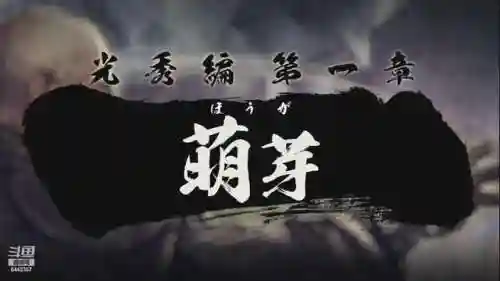 战国无双5阵容装备搭配(战国无双5哪个武将最好)插图4 战国无双5阵容装备搭配(战国无双5哪个武将最好)插图4