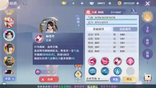 梦幻新诛仙组队阵容搭配(诛仙3怎么设置自动组队)插图13