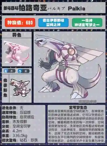 宝可梦精灵图鉴全部(宝可梦1000种图鉴)插图34