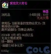 dnf武器怎么净化(DNF装备净化书使用方法)插图4