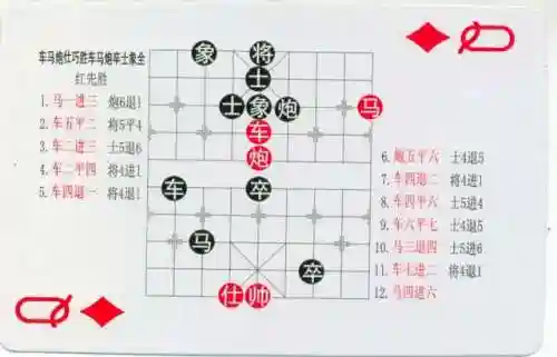 象棋棋谱大全(学下象棋入门)插图105