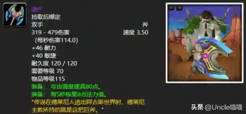 魔兽世界怀旧服双手斧排名(魔兽世界60年代五大神级古树天敌)插图2