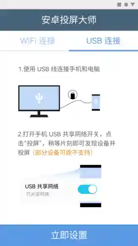 安卓投屏大师(投屏软件免费版)插图1