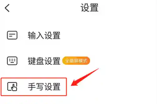 简体中文手写输入法安装(中文简体输入法)插图2