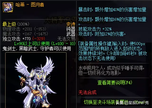 dnf太极天帝剑(太极天帝剑强在哪里)插图6
