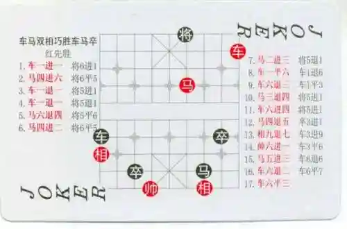 象棋棋谱大全(学下象棋入门)插图53