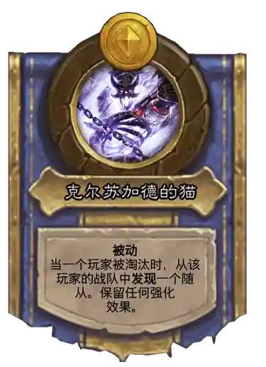 酒馆战棋究极阵容搭配(2024酒馆战棋各流派终极阵容)插图3