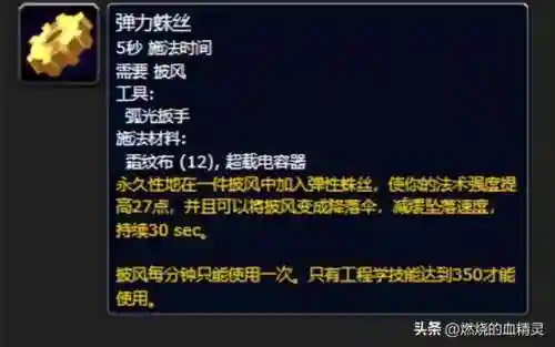 魔兽世界机械路霸(wow机械路霸在哪买)插图9