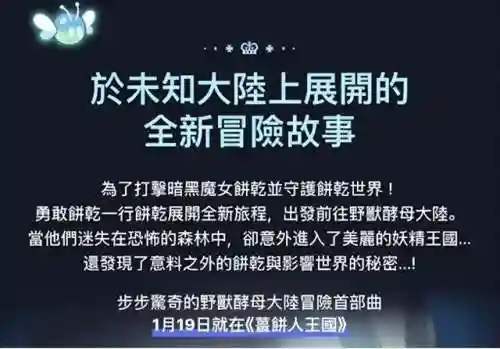 姜饼人王国(冲呀!饼干人：王国官网)