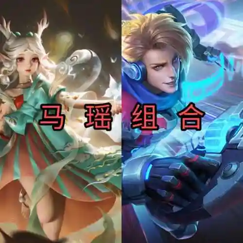 王者排位高端局阵容搭配(2021王者荣耀最佳阵容)插图4