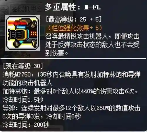 冒险岛机械师四转任务流程(冒险岛4转技能任务攻略大全)插图31