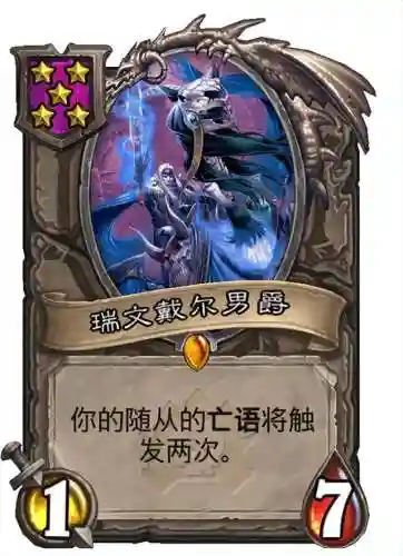 炉石瑞文最强阵容搭配(德莱文搭配什么阵容最好)
