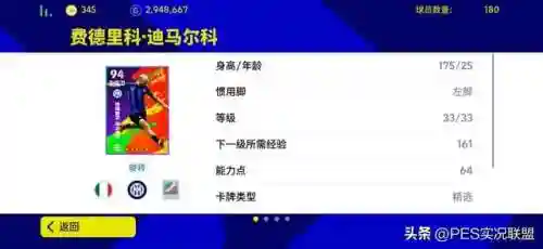 实况新赛季阵容搭配图表(实况足手游2020赛季最佳中锋)插图6 实况新赛季阵容搭配图表(实况足手游2020赛季最佳中锋)插图6
