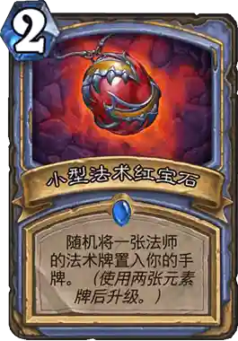 标准 法师卡组搭配阵容(炉石传说法师最新卡组)插图2