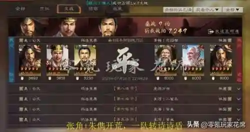 朱儁阵容搭配零氪(朱儁三国志战略版t0)插图1