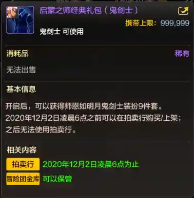 dnf装扮合成(不同职业的装扮可以合成吗)插图15