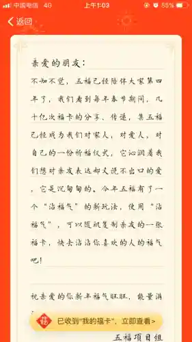 马云写的福字敬业卡(敬业福的2种领取马云的福字方法)插图2