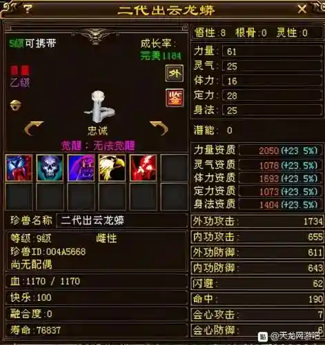 天龙八部十大拉风宝宝(天龙八部端游珍兽图鉴)插图20