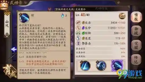 山风式神阵容搭配攻略(ssr式神山风值得培养吗)插图1