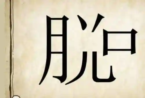 10个有趣的看图猜成语(看图猜成语大全5000图)