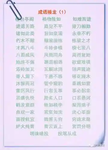 成语接龙大全100个(成语大全 取名)
