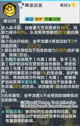 金甲龙兽阵容搭配推荐(金甲龙兽x图片)插图7