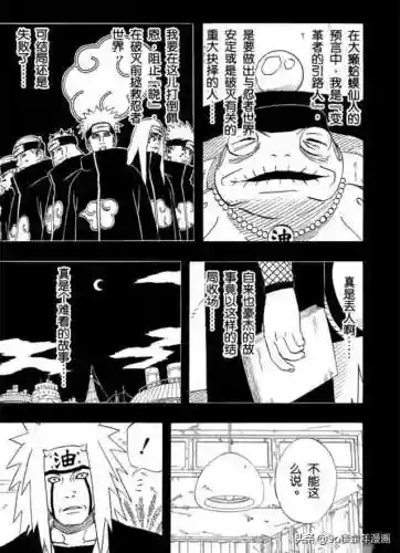 火影忍者382集完整版(火影忍者720集免费观看优酷)插图6
