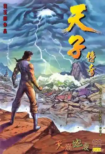 先天乾坤功(天子传奇十大神功)