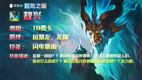 换镜龙阵容搭配最新(黏美龙最佳技能搭配)插图7