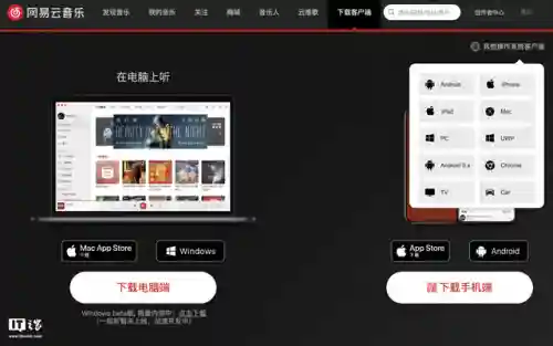 网易云音乐车机版(网易官网首页)