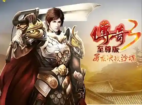 高爆率传奇刀刀切割版(超变攻速传奇一秒20刀)