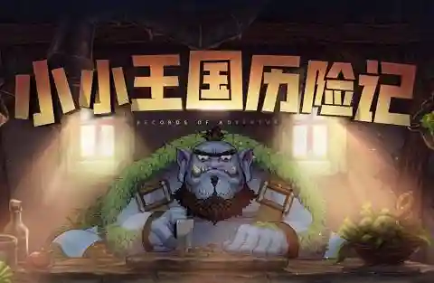 勇士历险记阵容搭配(盒子历险记4免费听)