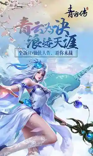 送无限真充仙侠手游(十大良心回合制手游)插图3