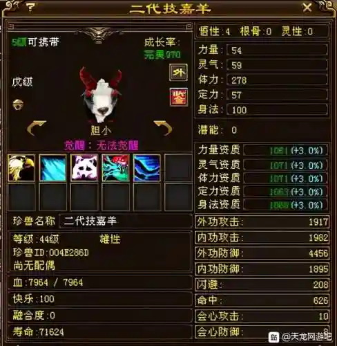 天龙八部十大拉风宝宝(天龙八部端游珍兽图鉴)插图2