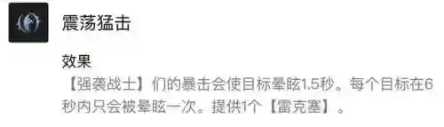 强袭战士 阵容搭配攻略(强袭炮手配什么阵容最新版本)插图8