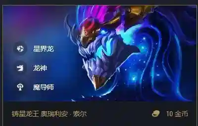 星界龙阵容搭配 转职(龙之气息怎么转职成召唤)插图3