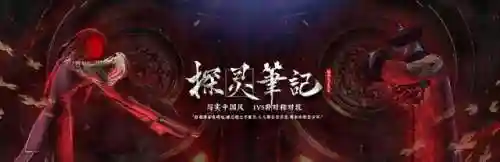 探灵笔记游戏(探灵笔记手机版下载)