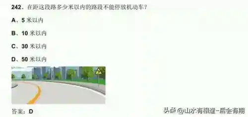 机动车驾驶人科目一考试题库(科目一100题模拟考试)插图7 机动车驾驶人科目一考试题库(科目一100题模拟考试)插图7