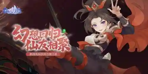 仙凡幻想阵容搭配推荐图(仙凡幻想后期最牛职业)插图2